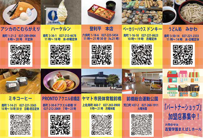パートナーシップ紹介