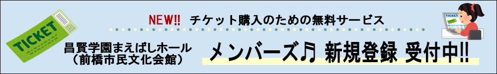 メンバーズ　新規登録受付中